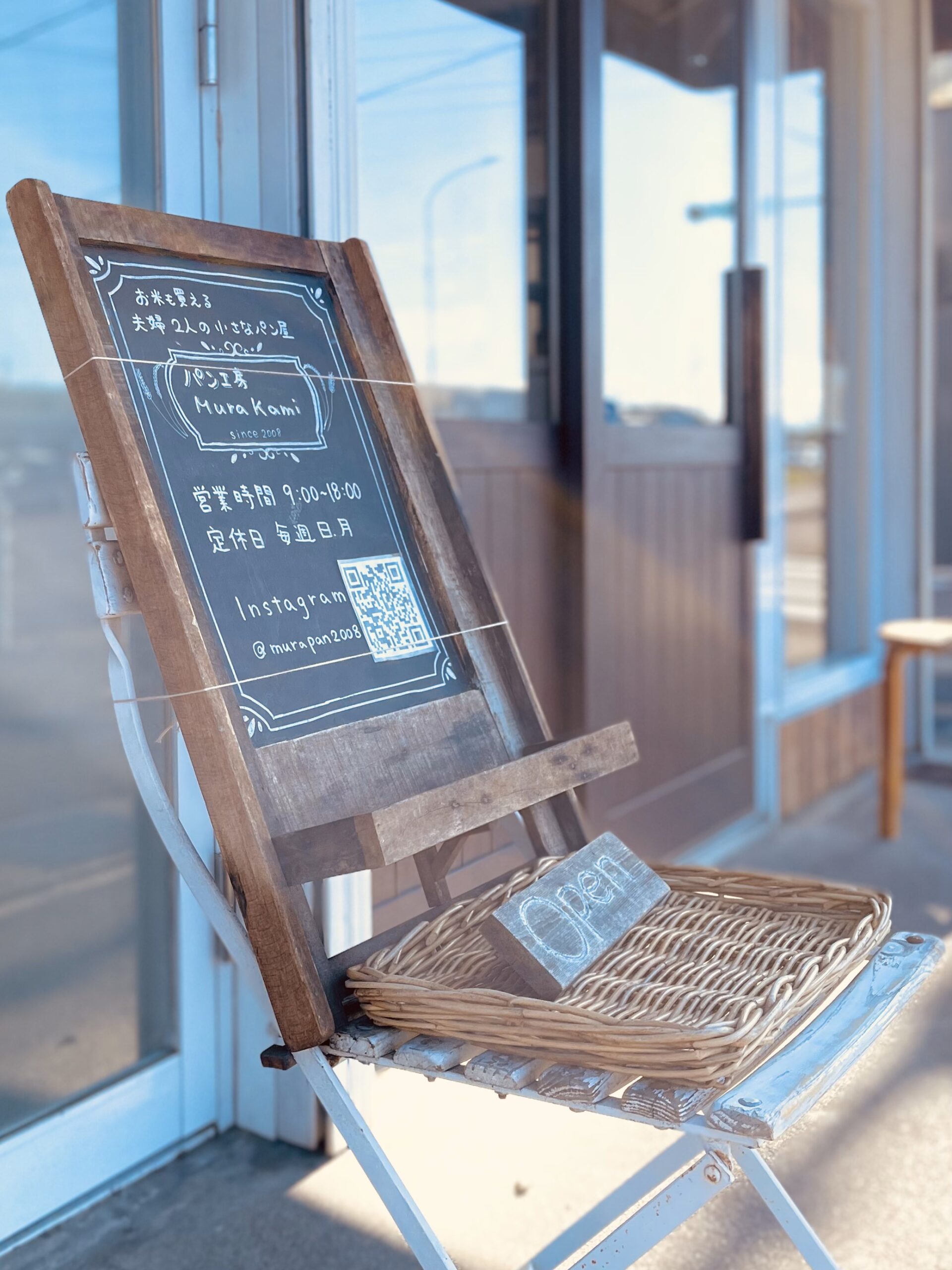 パン工房MuraKami～日常をちょっぴり幸せにしてくれるパン